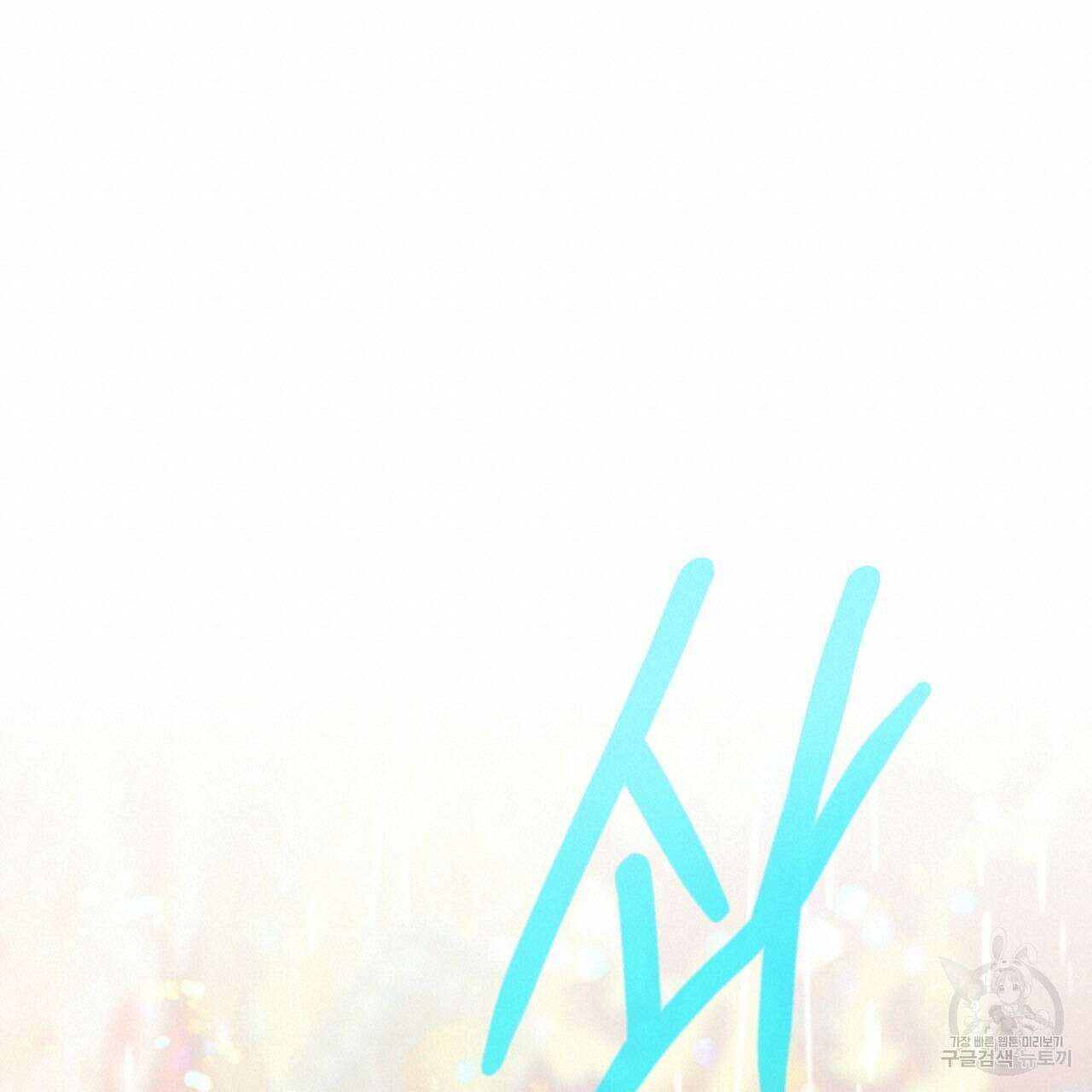 백억세계 21화 20
