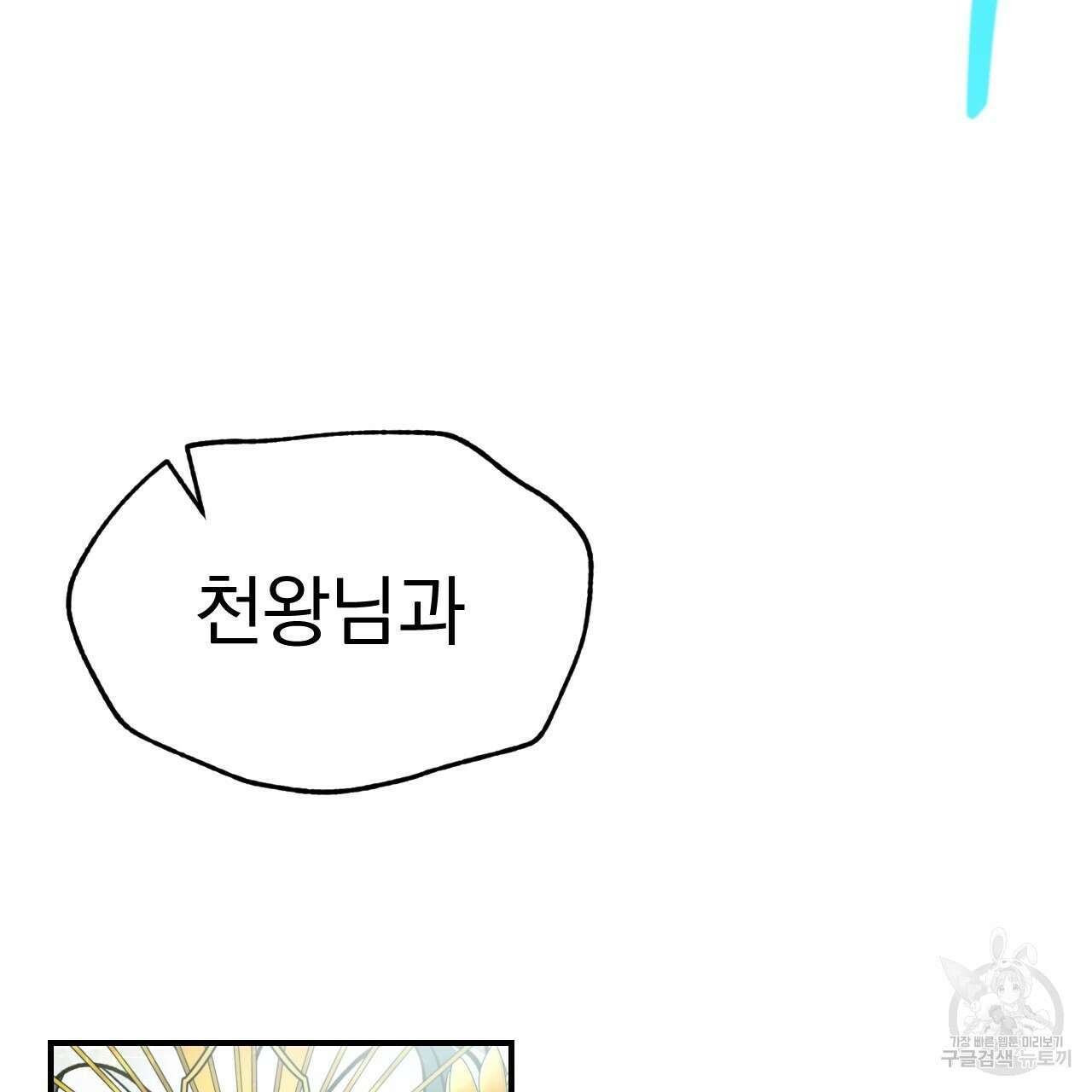 백억세계 21화 25