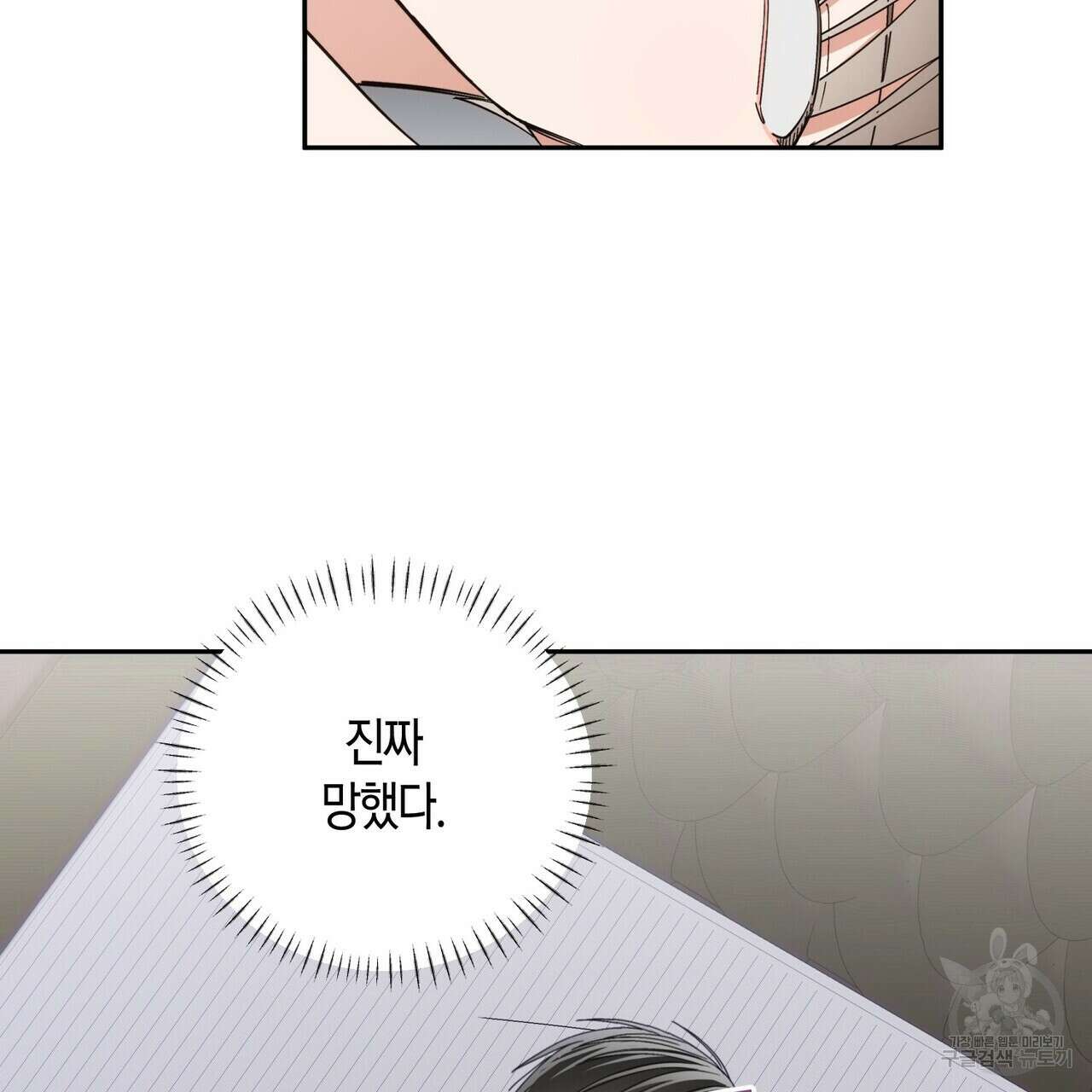페이데이 16화 30
