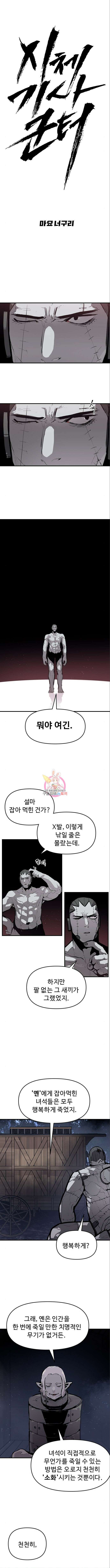 시체기사 군터 63화 1