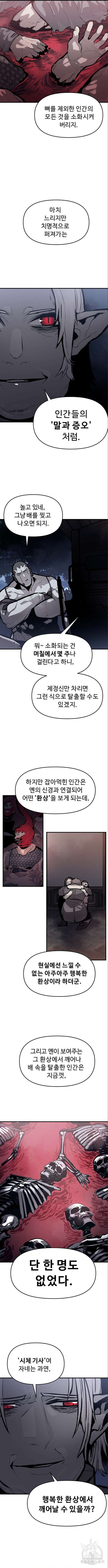 시체기사 군터 63화 2
