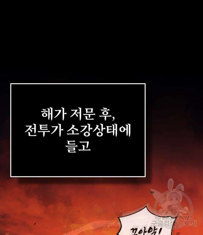 천마는 평범하게 살 수 없다 100화 2