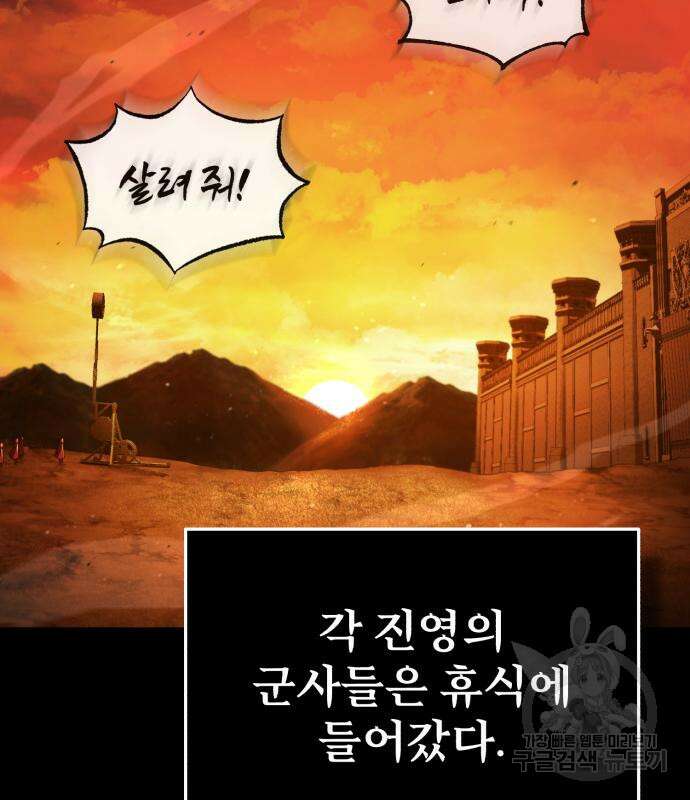 천마는 평범하게 살 수 없다 100화 3