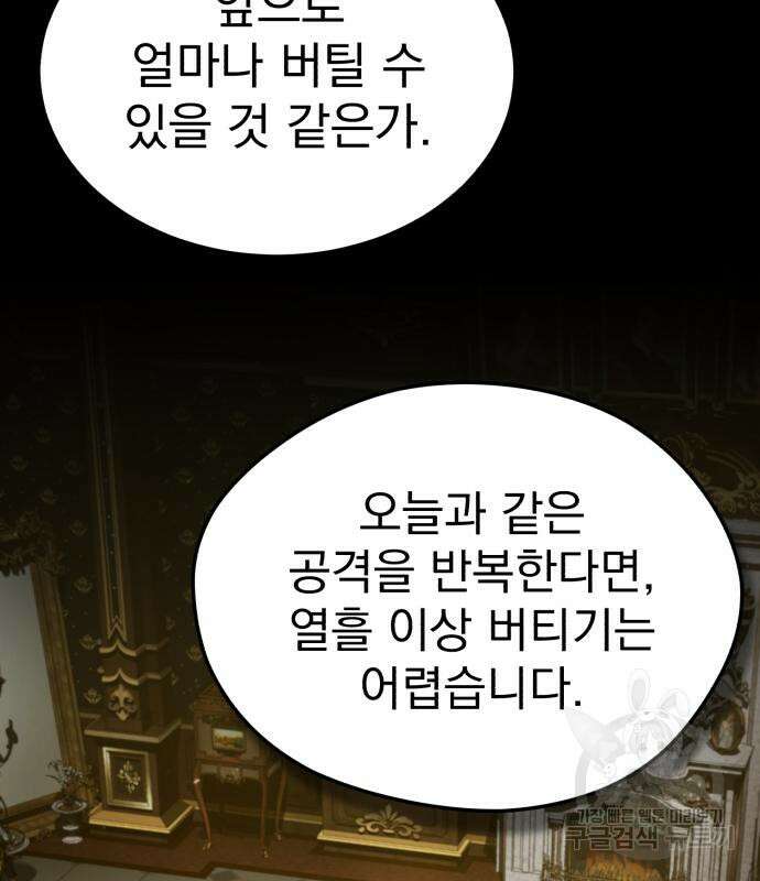 천마는 평범하게 살 수 없다 100화 5