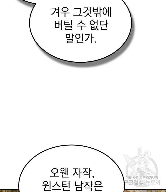 천마는 평범하게 살 수 없다 100화 7