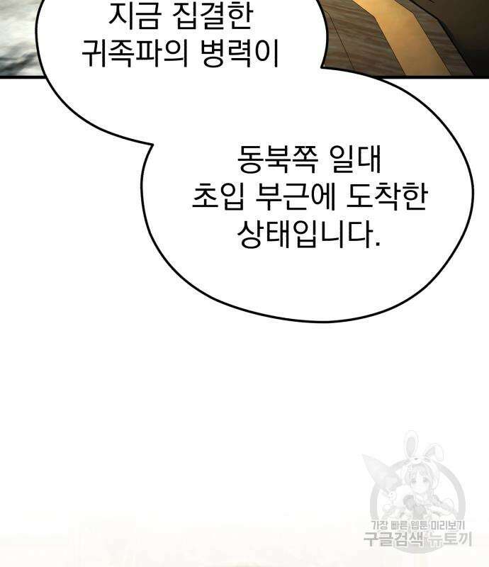 천마는 평범하게 살 수 없다 100화 9