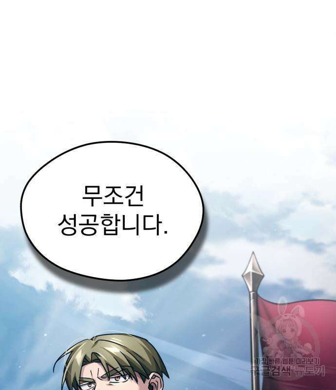 천마는 평범하게 살 수 없다 100화 12
