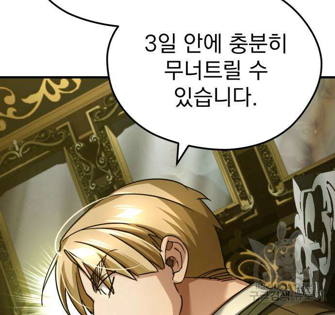 천마는 평범하게 살 수 없다 100화 15