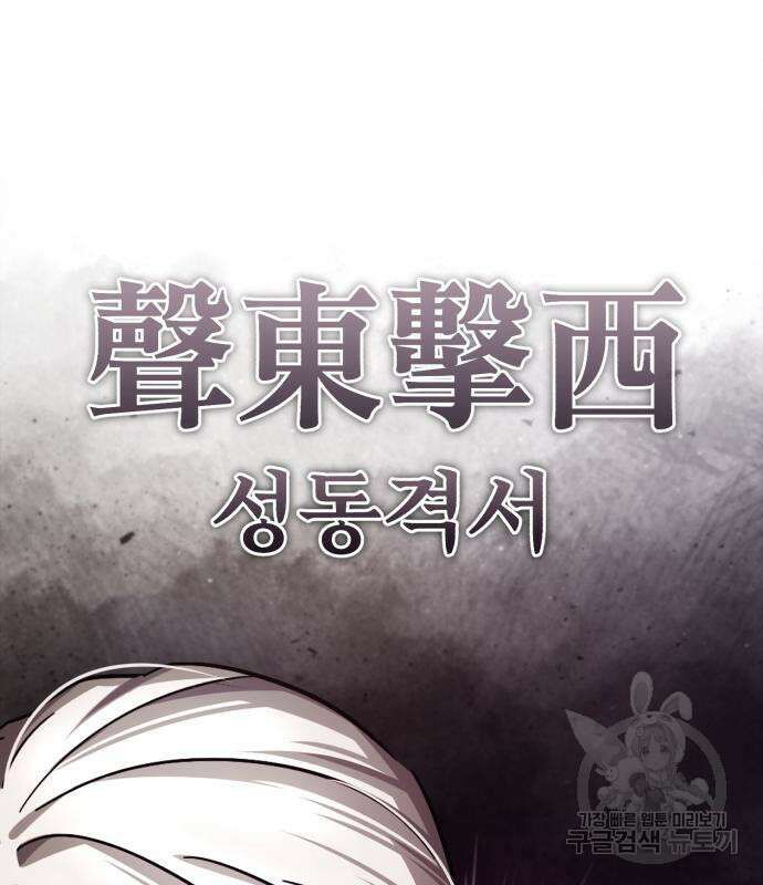 천마는 평범하게 살 수 없다 100화 17