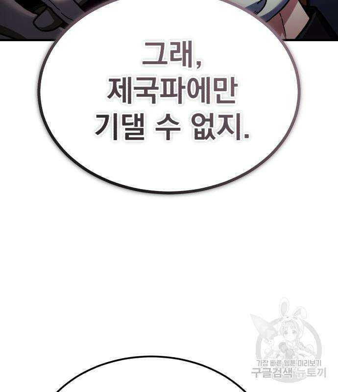 천마는 평범하게 살 수 없다 100화 19