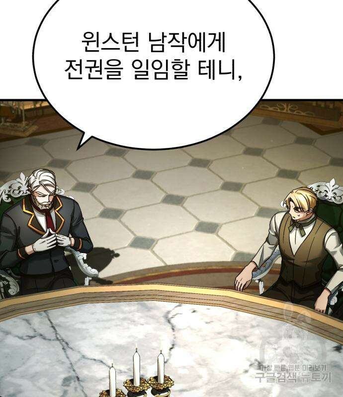 천마는 평범하게 살 수 없다 100화 20