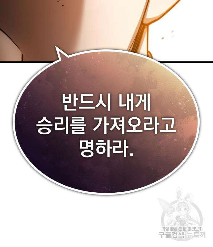 천마는 평범하게 살 수 없다 100화 22