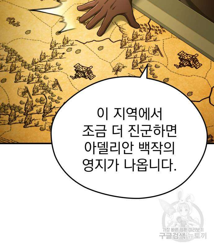 천마는 평범하게 살 수 없다 100화 24