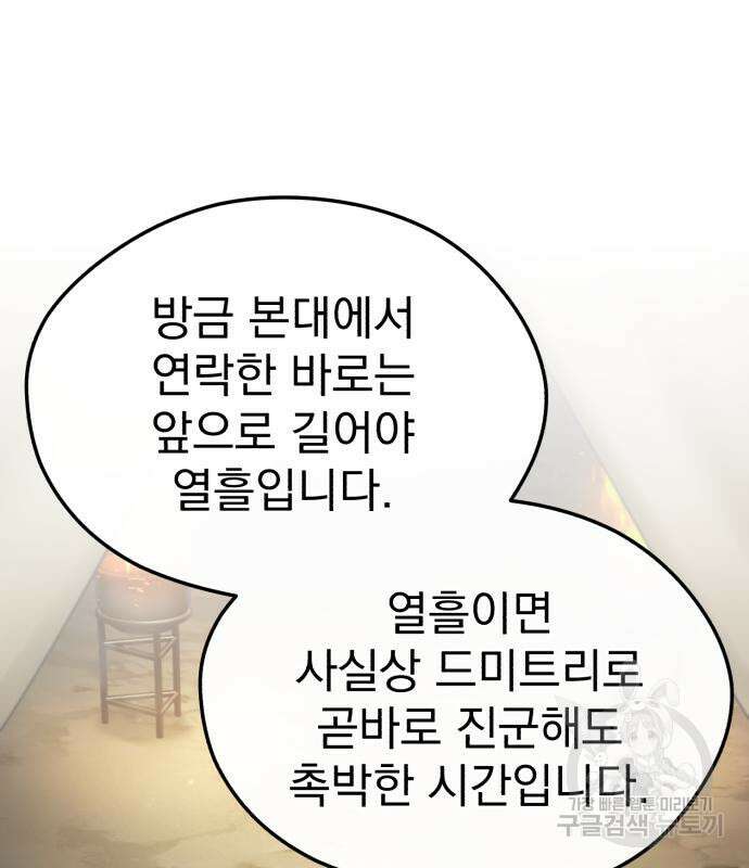 천마는 평범하게 살 수 없다 100화 25