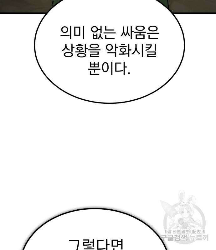 천마는 평범하게 살 수 없다 100화 27