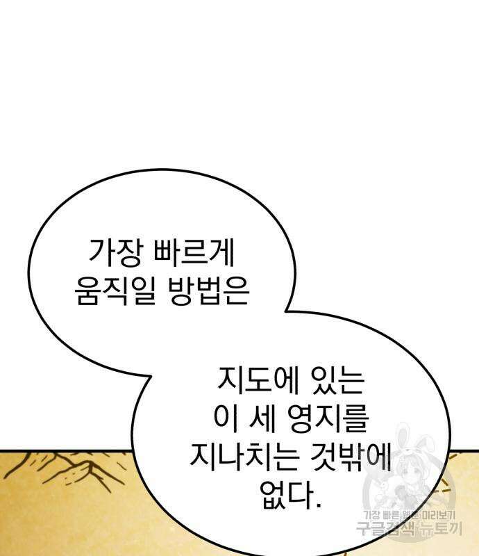 천마는 평범하게 살 수 없다 100화 31
