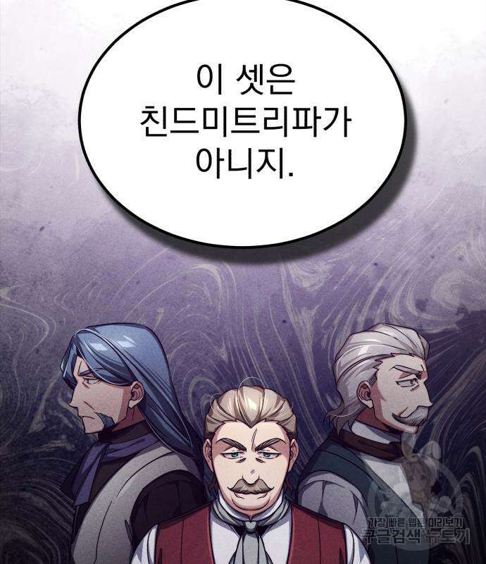 천마는 평범하게 살 수 없다 100화 34