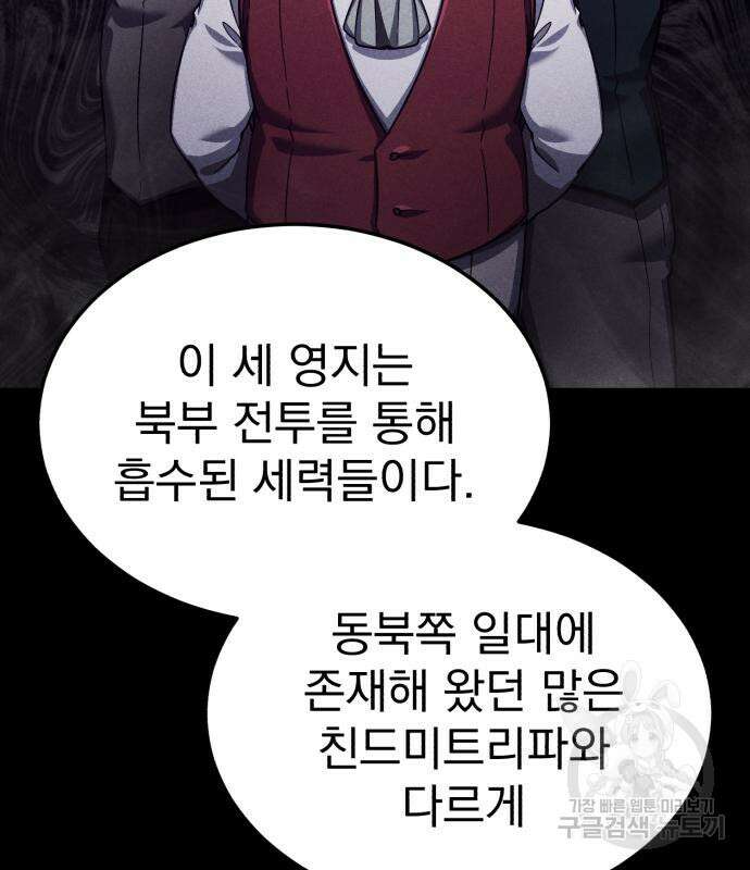 천마는 평범하게 살 수 없다 100화 35