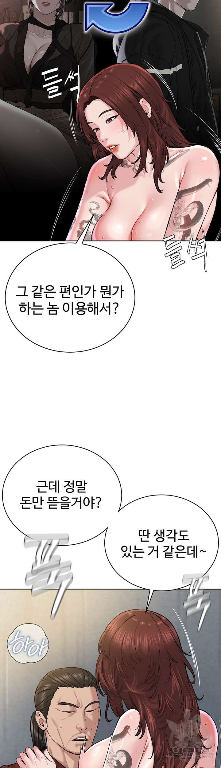 나는 사이비 교주다 11화 7