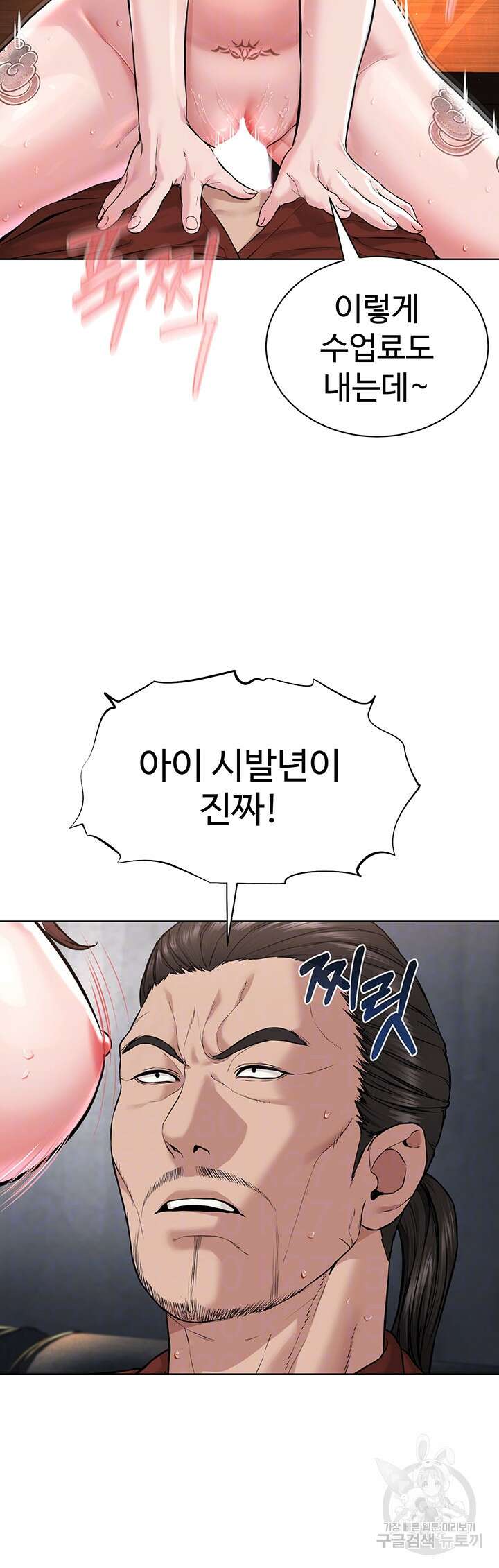 나는 사이비 교주다 11화 9