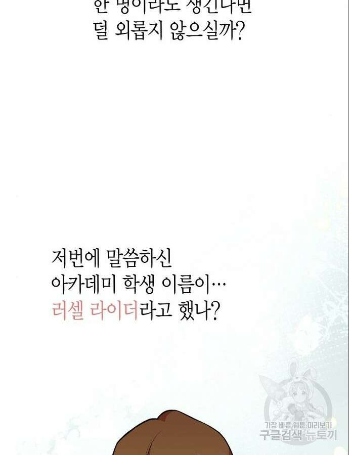 정신을 차렸을 땐 흑막 주군이 감긴 후였다 11화 1