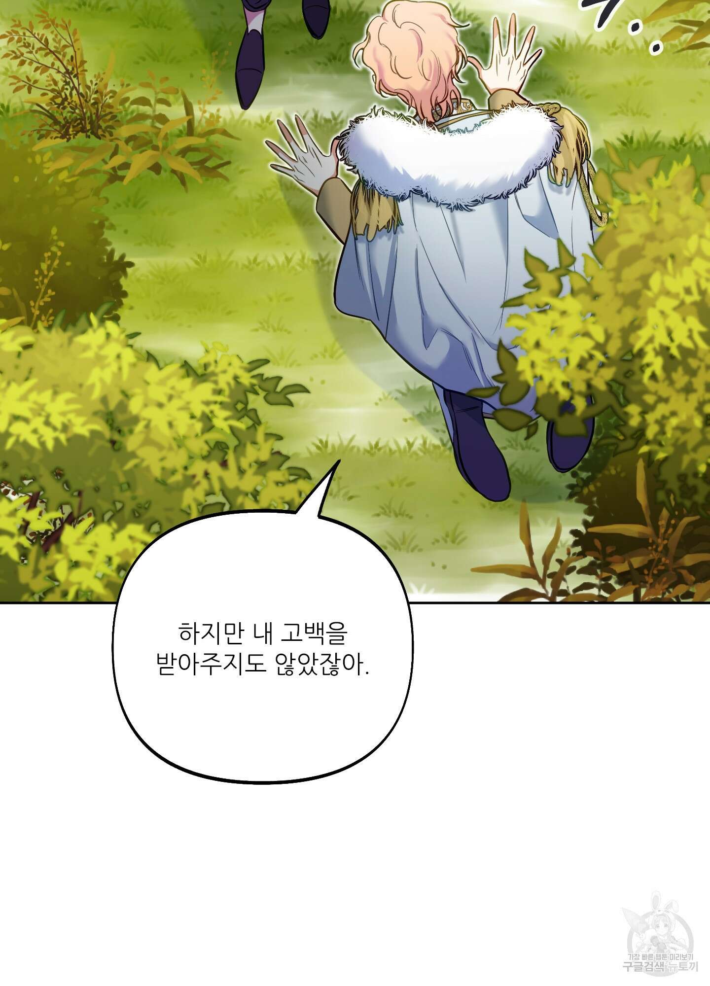 구른 김에 왕까지 28화 11