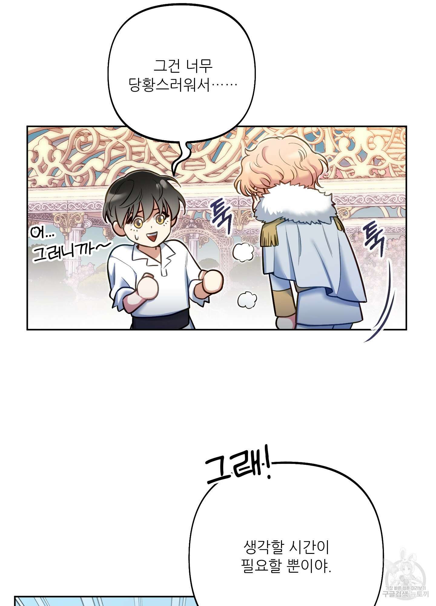 구른 김에 왕까지 28화 12