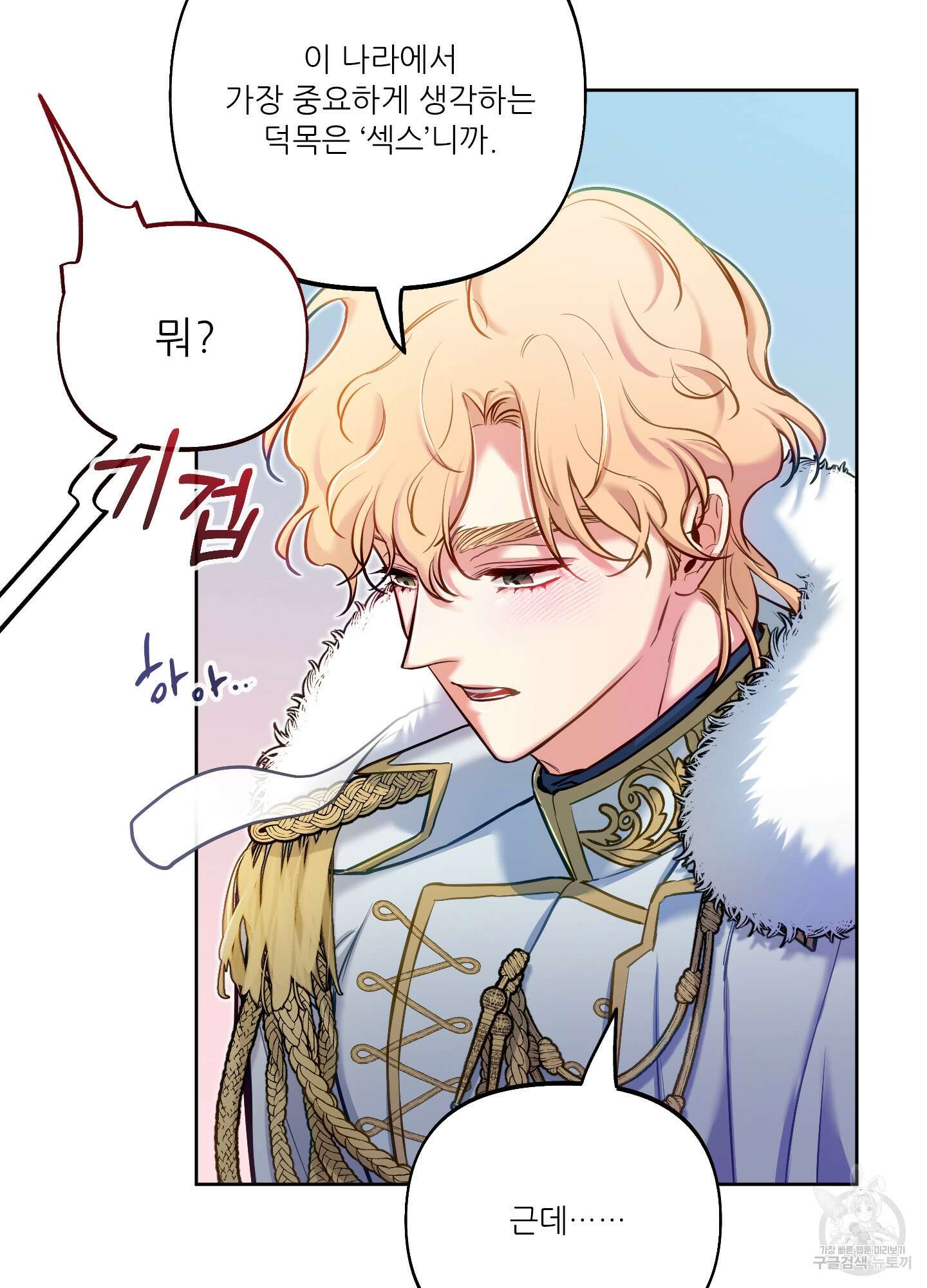 구른 김에 왕까지 28화 14