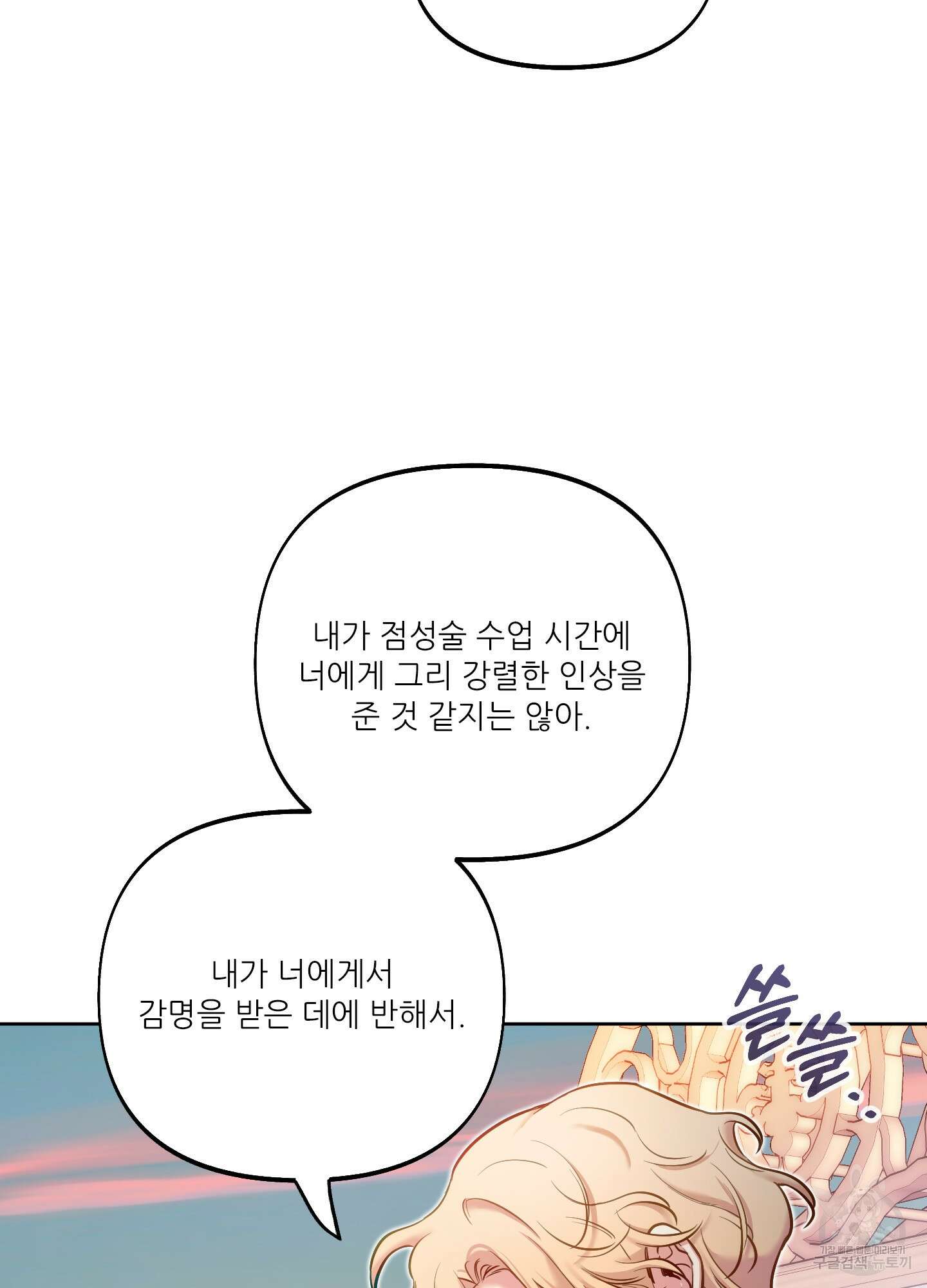 구른 김에 왕까지 28화 15