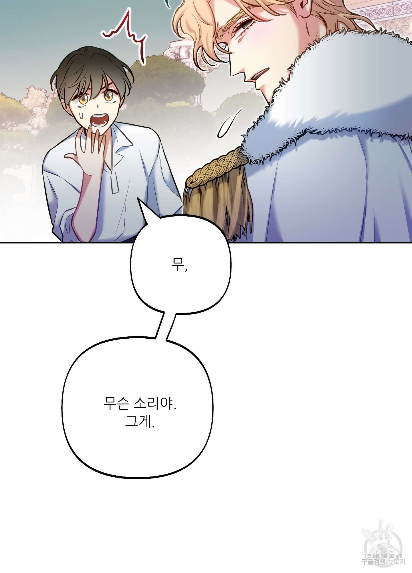 구른 김에 왕까지 28화 16