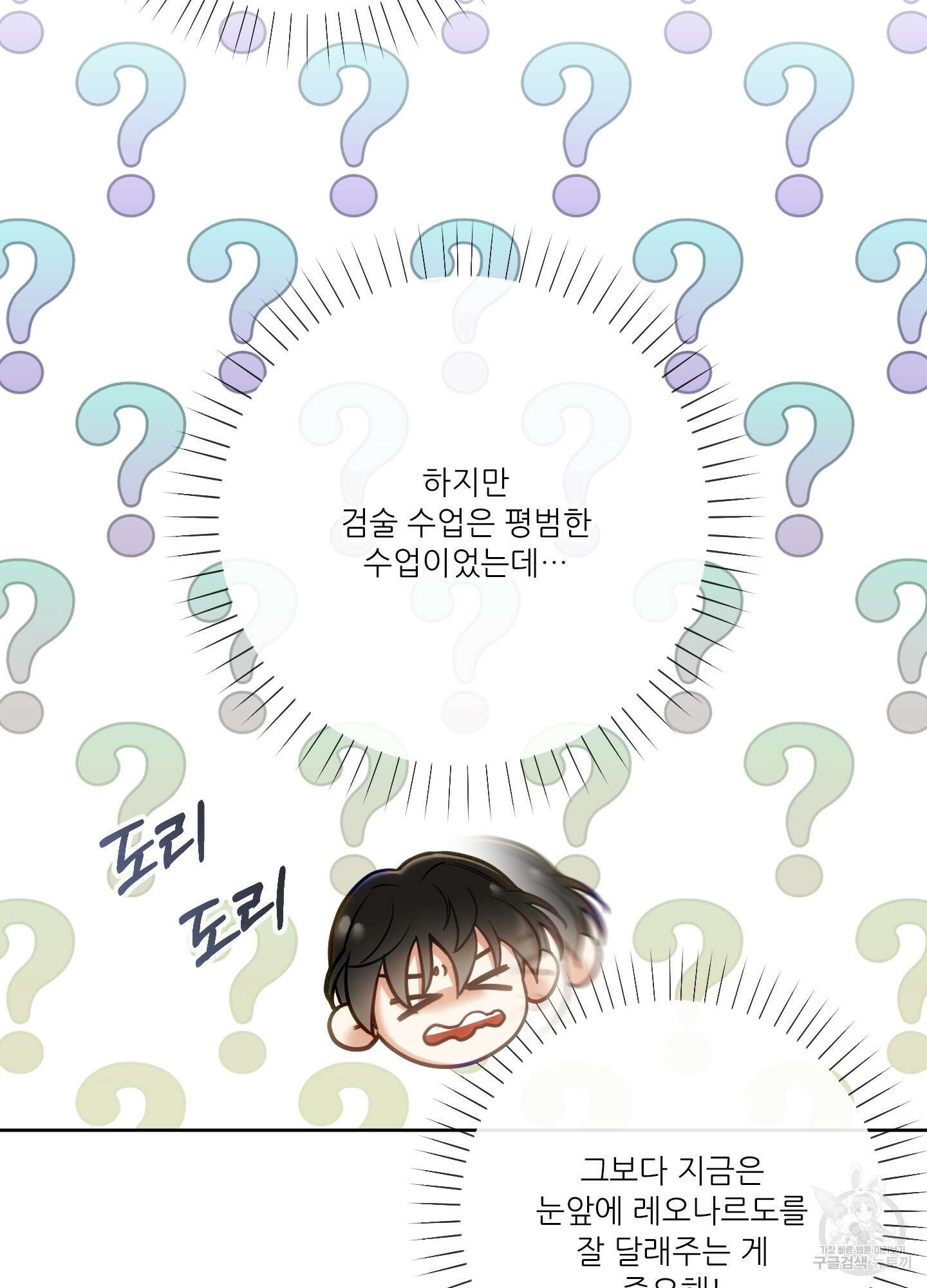 구른 김에 왕까지 28화 19