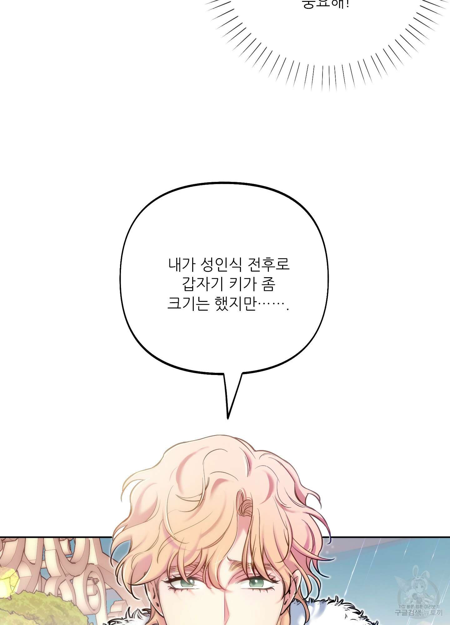 구른 김에 왕까지 28화 20