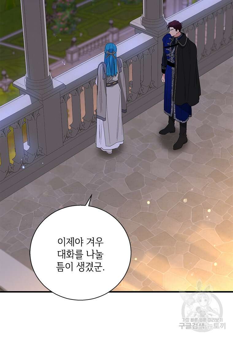 여보, 나 파업할게요 93화 2