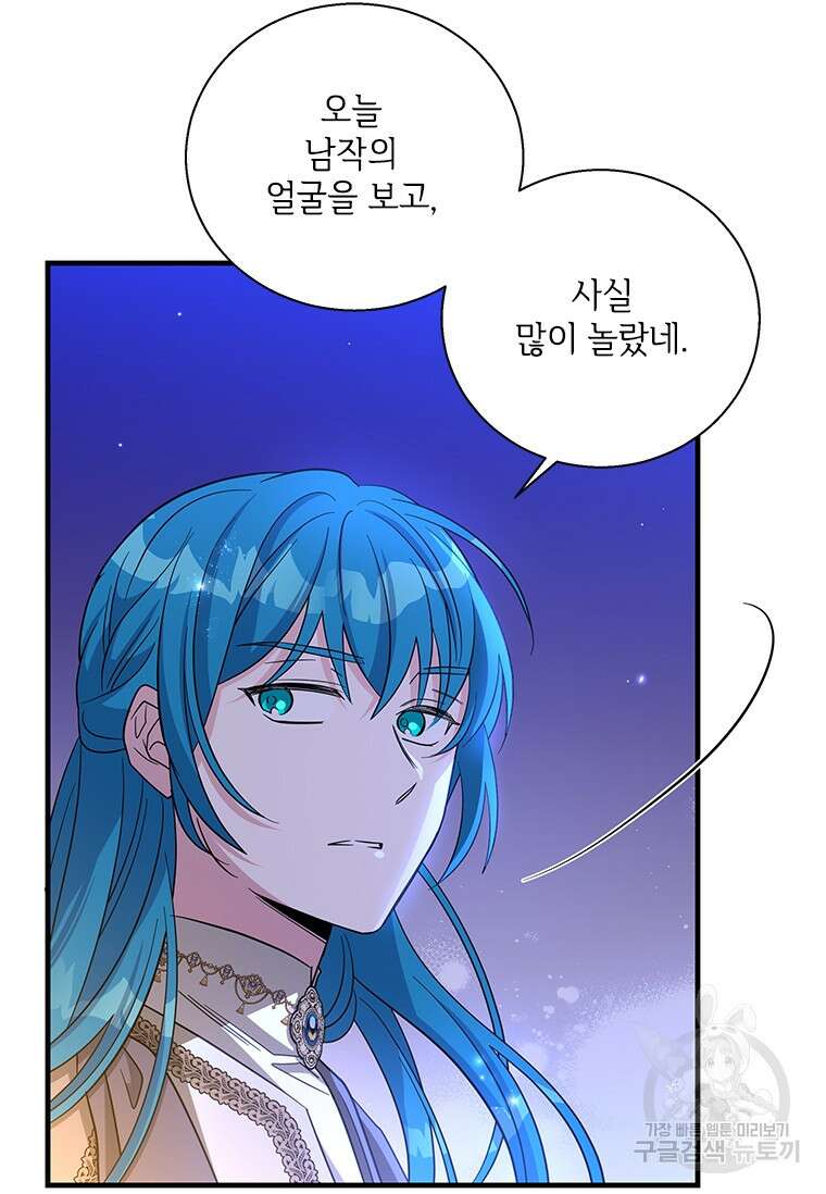여보, 나 파업할게요 93화 3