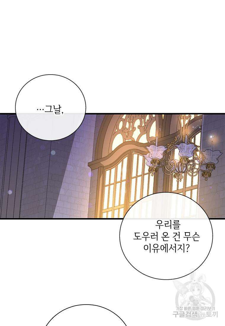 여보, 나 파업할게요 93화 4