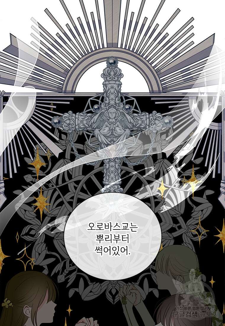 여보, 나 파업할게요 93화 7