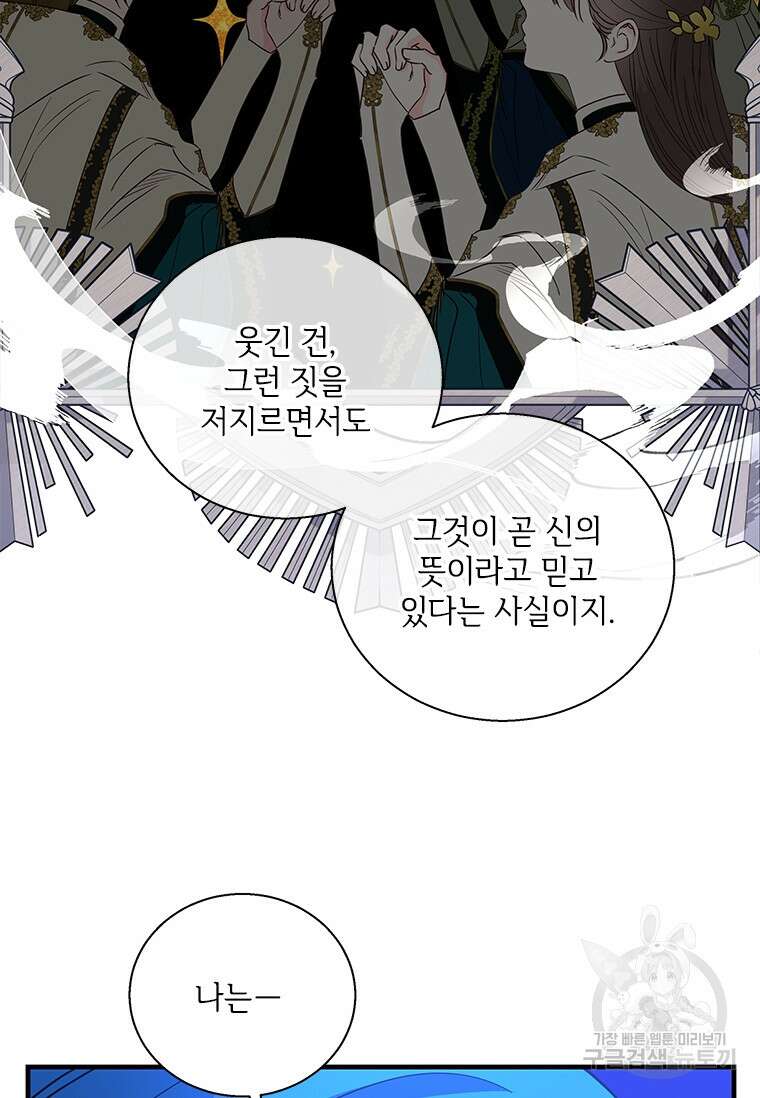 여보, 나 파업할게요 93화 8