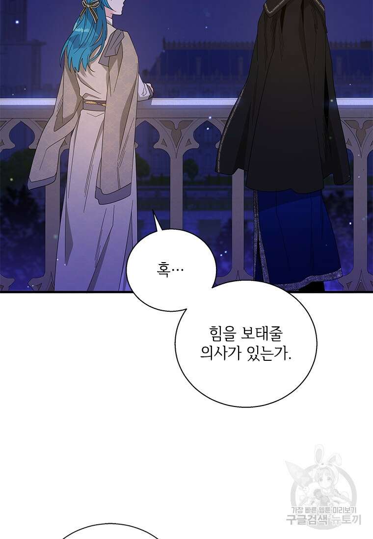 여보, 나 파업할게요 93화 11