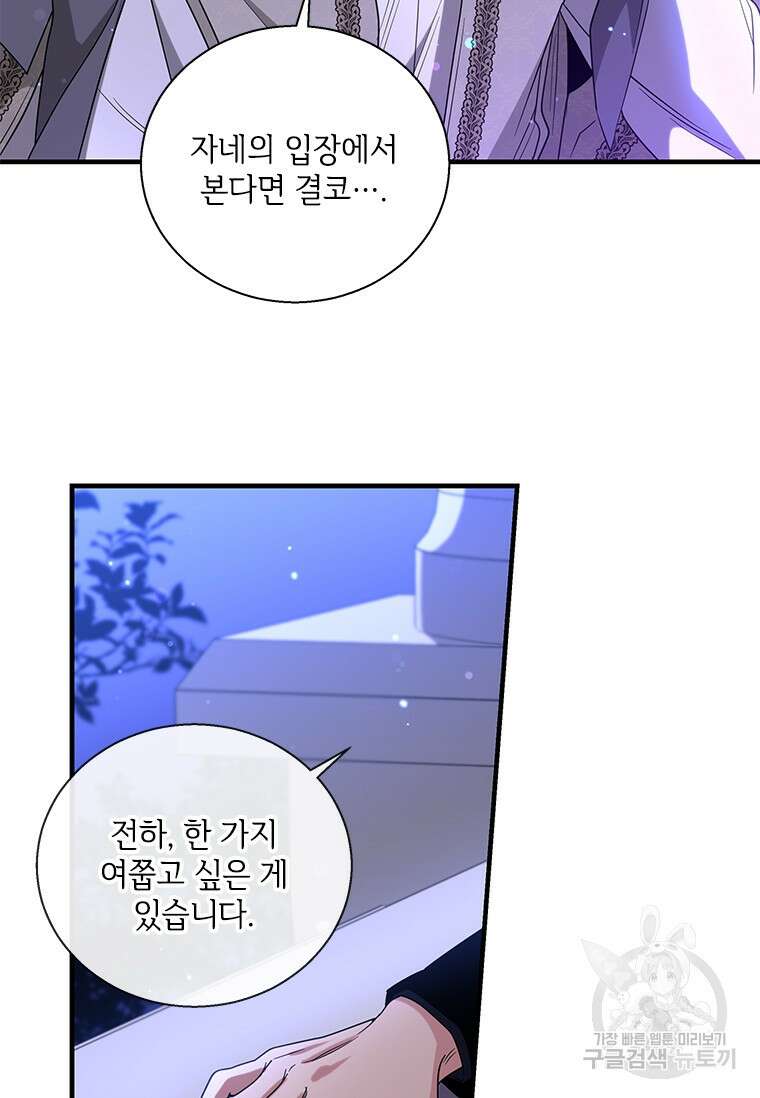 여보, 나 파업할게요 93화 14