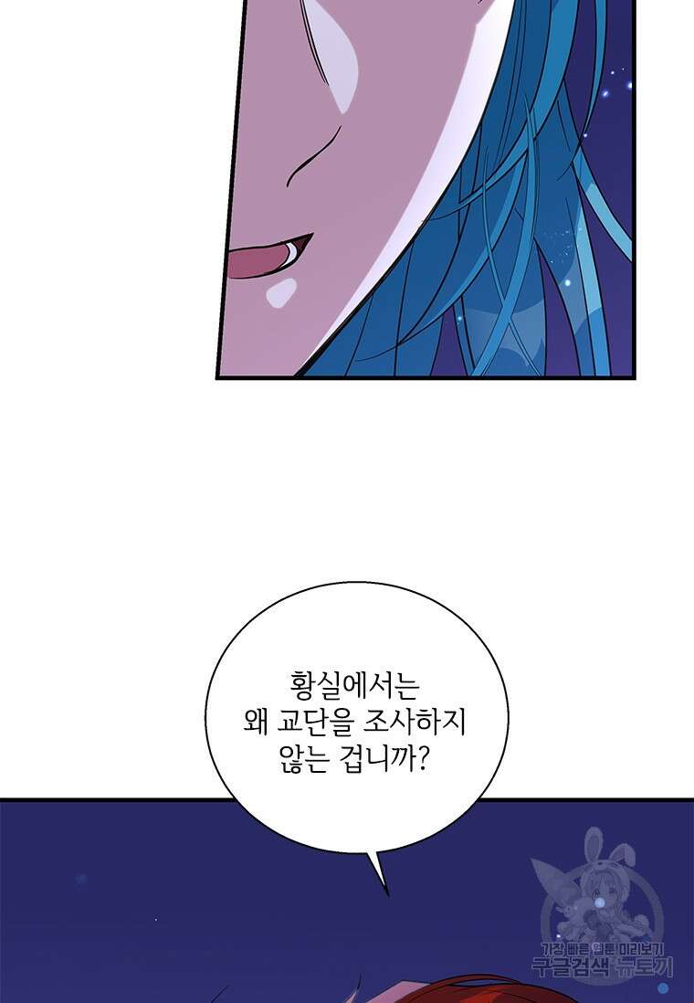 여보, 나 파업할게요 93화 16