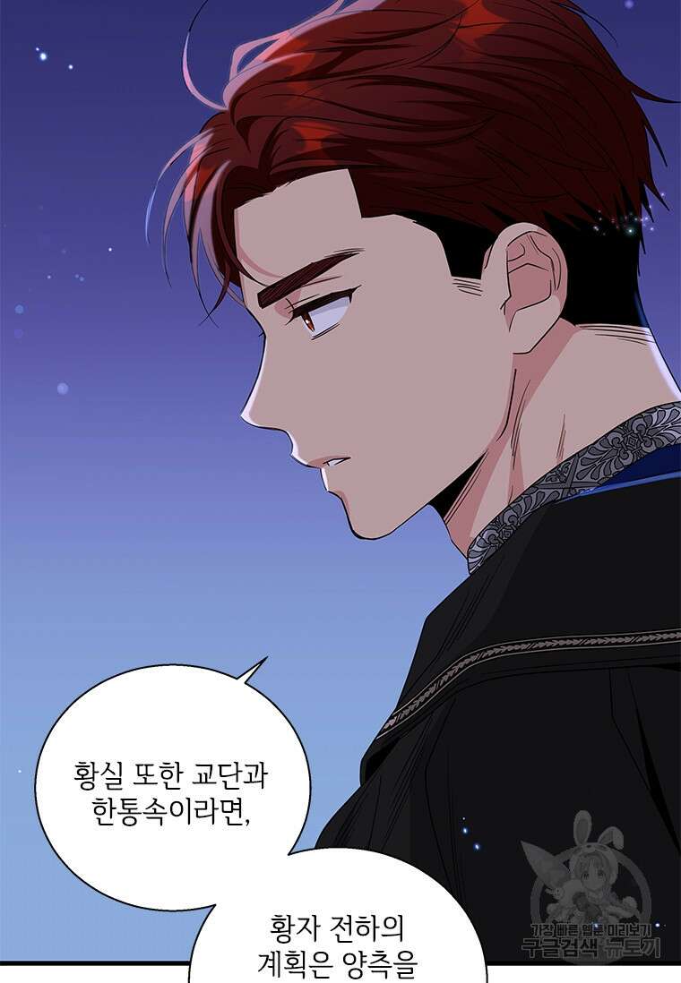 여보, 나 파업할게요 93화 17