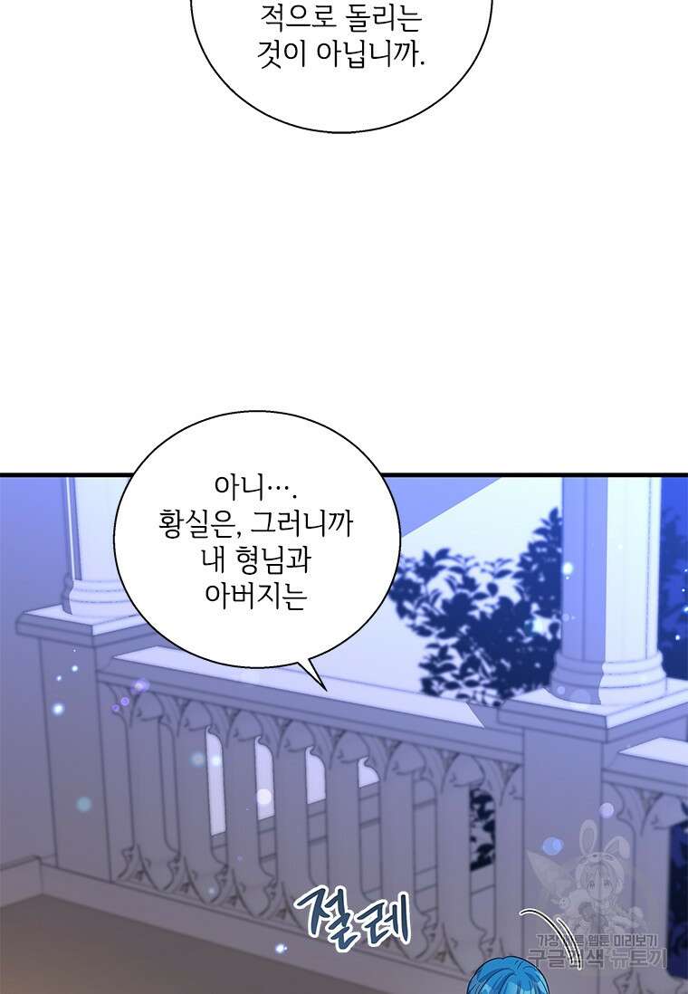 여보, 나 파업할게요 93화 18