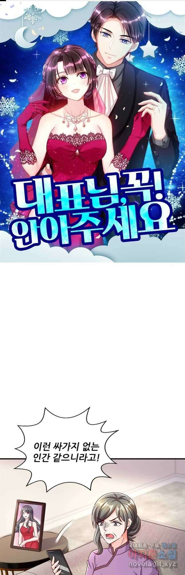 대표님 꼭 안아주세요 235화 1