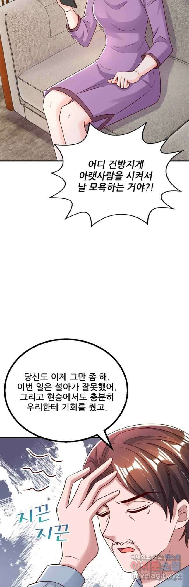 대표님 꼭 안아주세요 235화 2