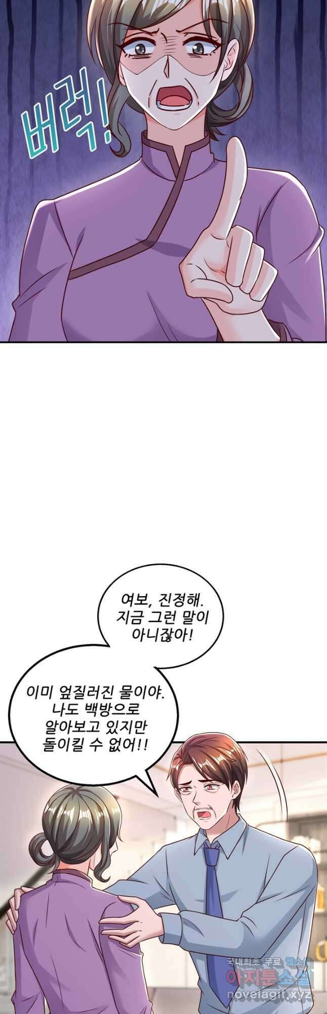 대표님 꼭 안아주세요 235화 4