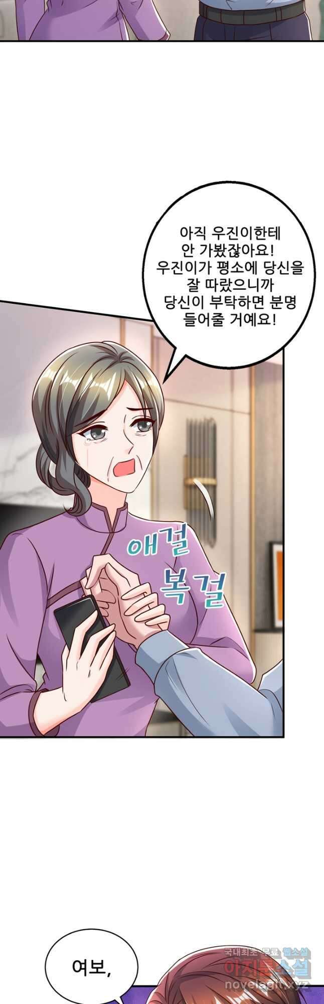 대표님 꼭 안아주세요 235화 5
