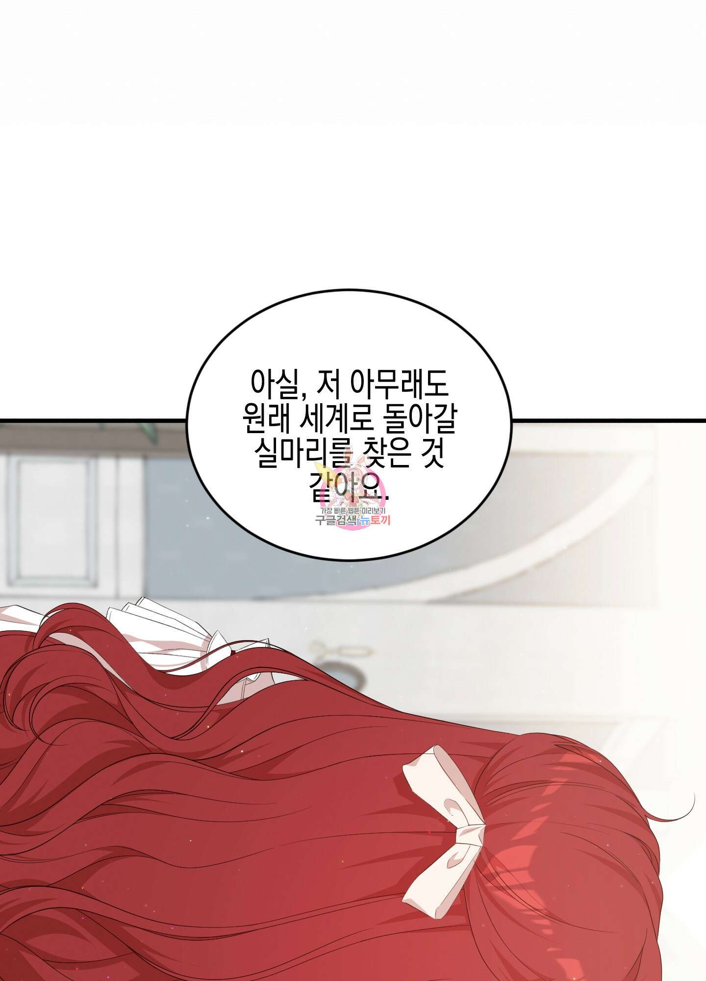 빙의물 여주의 언니입니다만 60화 1