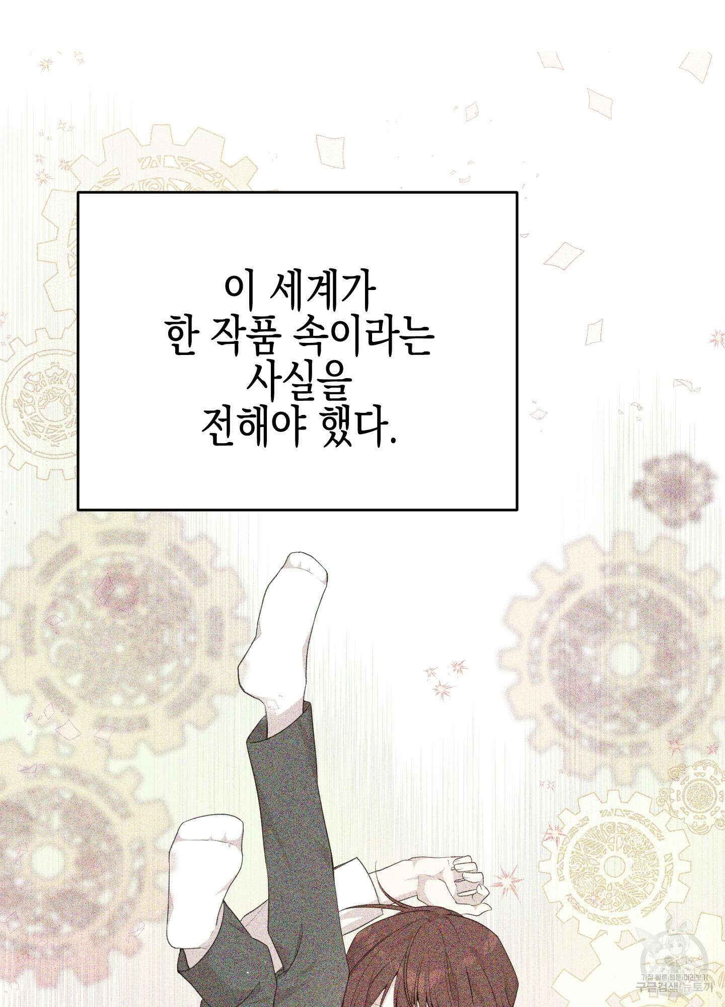 빙의물 여주의 언니입니다만 60화 3