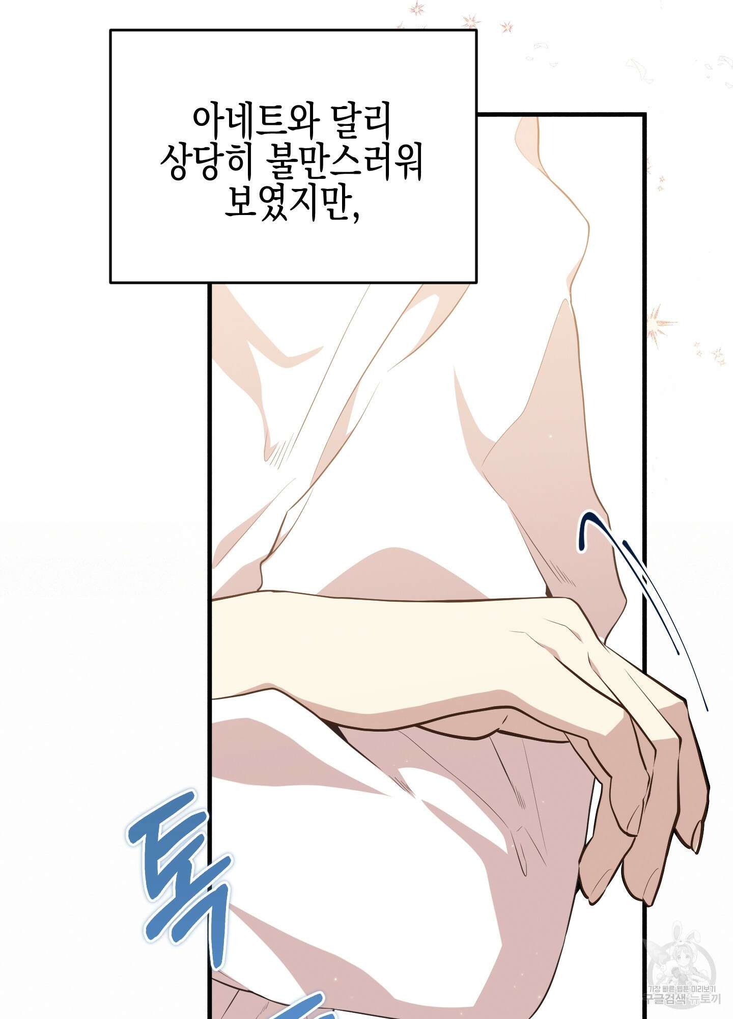 빙의물 여주의 언니입니다만 60화 6