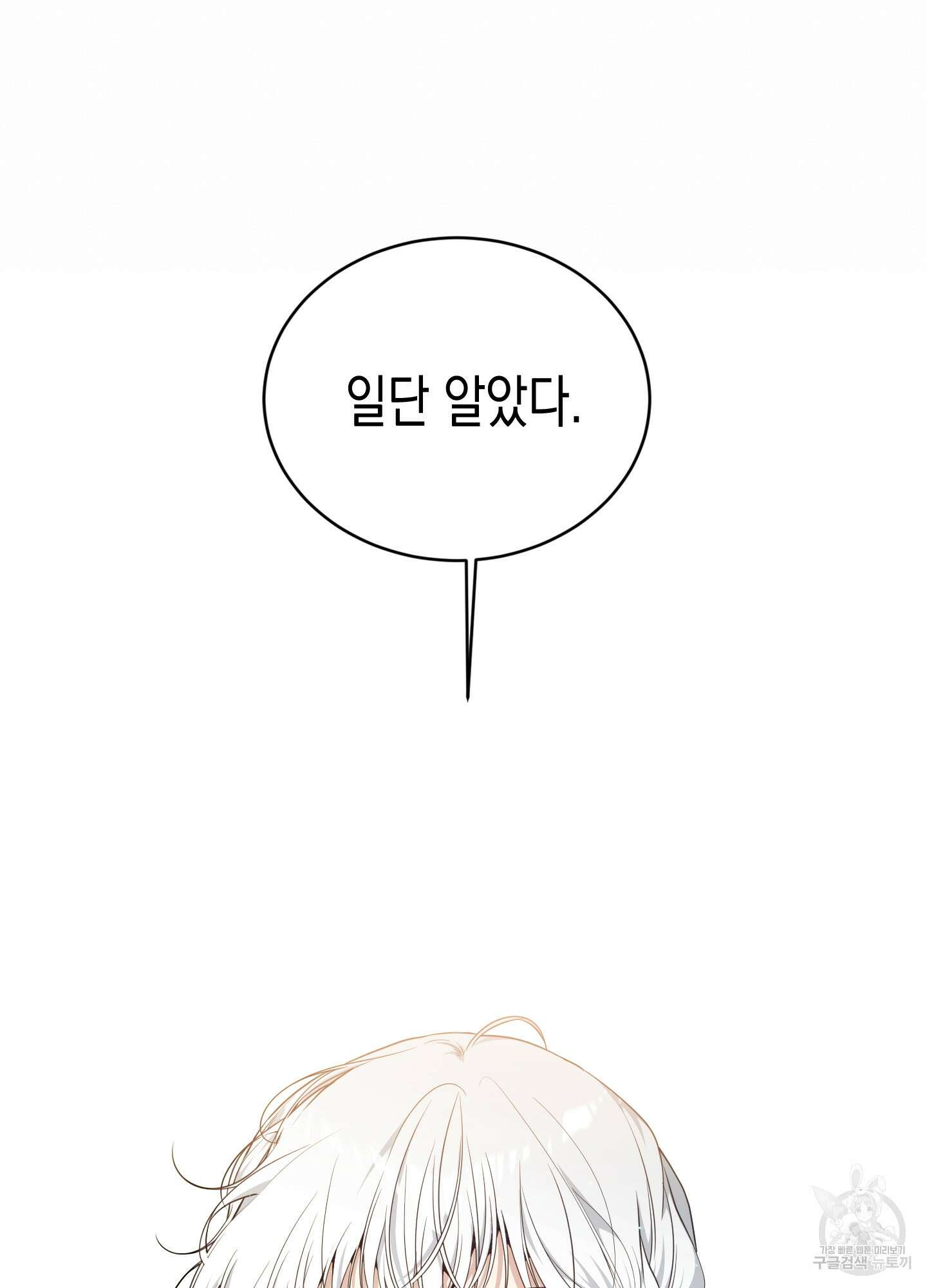빙의물 여주의 언니입니다만 60화 8